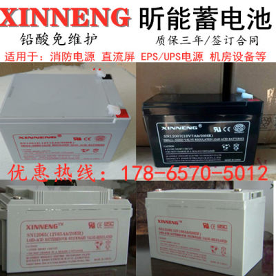 XINNENG昕能蓄电池SN12v5AH7AH12AH17AH24AH38AH65AH消防/UPS电源