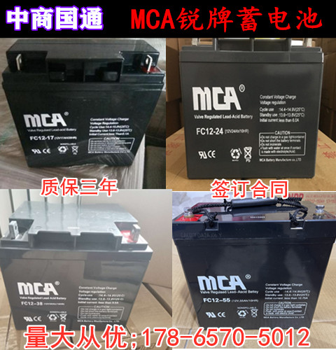 中商国通MCA蓄电池FC12V7AH17AH24AH38AH55AH65AH100AH120AH200AH
