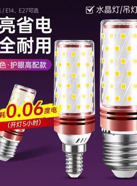 超亮led节能灯玉米灯家用e27e14螺口客厅吊灯壁灯护眼无频闪省电