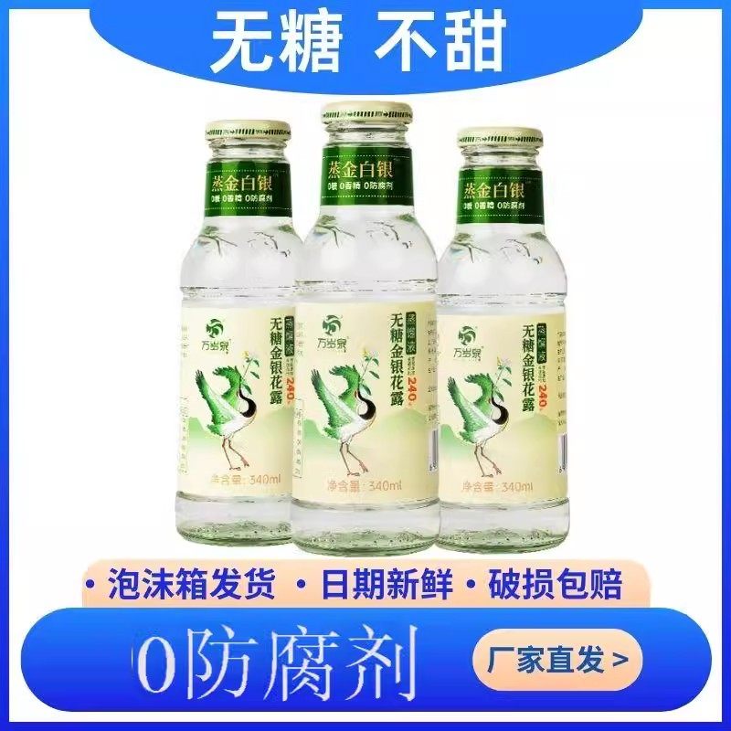 无糖0防腐剂万岁泉金银花菊花露整箱瓶装茶水植物饮料品不怕火