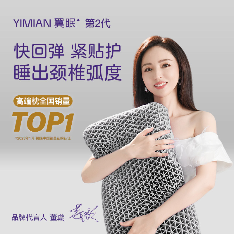 翼眠枕第二代TPE深睡枕头护颈椎助睡眠枕芯非乳胶枕董璇同款礼物