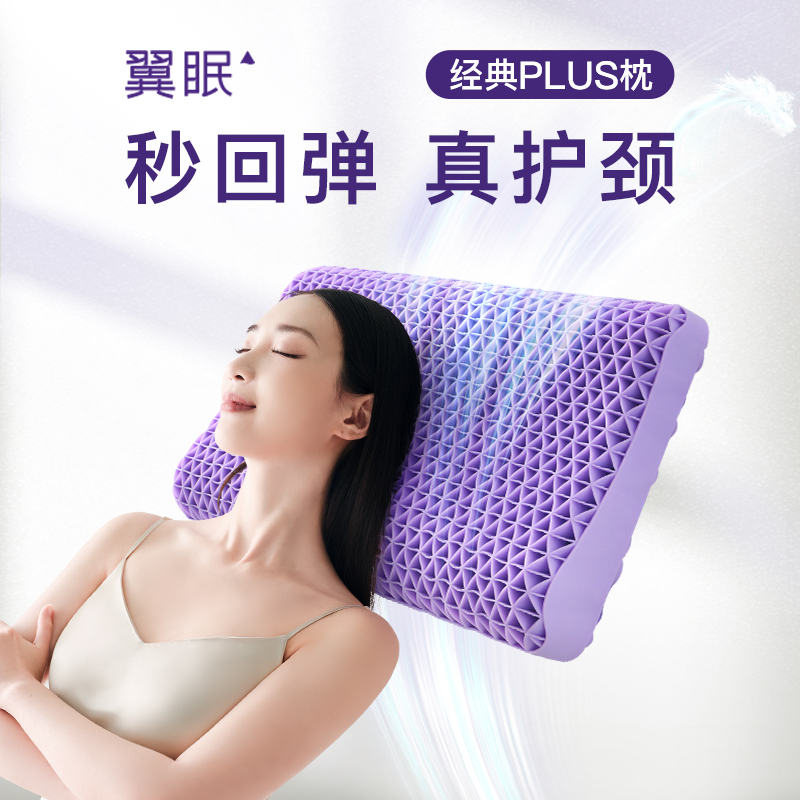 翼眠成人TPE柔软透气可水洗枕头
