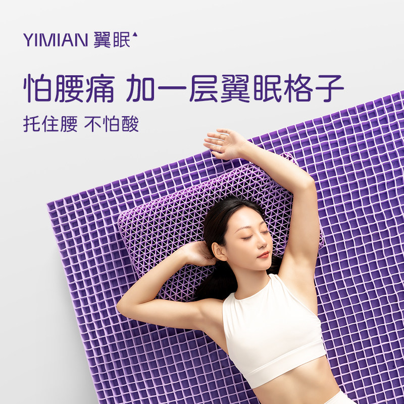 翼眠护腰床垫TPE深睡格子护脊家用卧室软垫褥子人体工学定制垫子