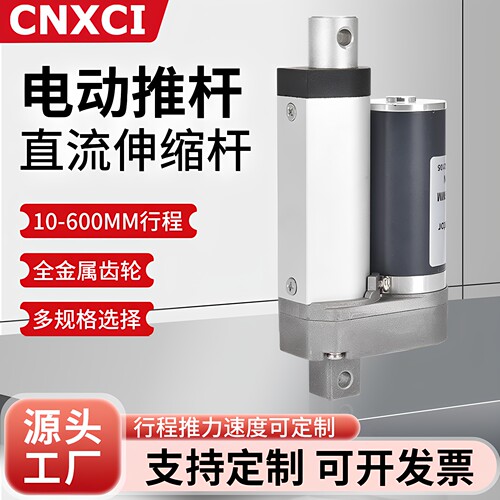 电动推杆直流电机伸缩杆升降器