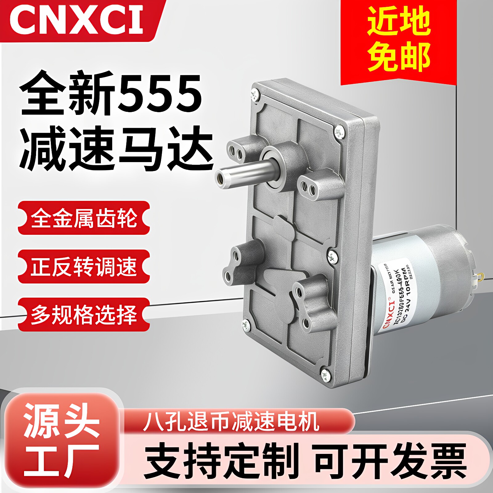 全新7字型555马达金属齿轮直流减速电机12V24V往复机构偏心轮八孔
