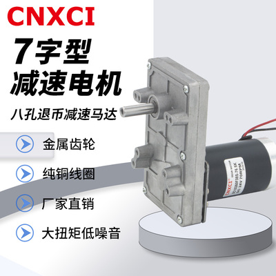 7字型减速电机XC10260F38S直流马达12V24V有刷无刷大扭矩八孔退币