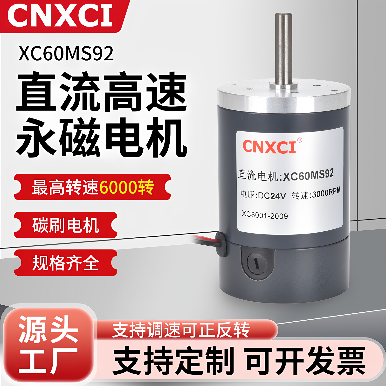XC60MS92直流高速电机大功率永磁