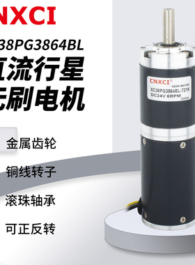 直流无刷电机XC38PG3864BL行星减速微型小马达12V24V低速调速迅驰