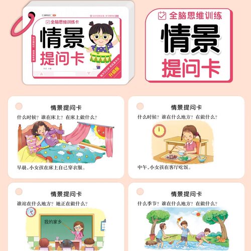 情景提问卡语言表达专注力听觉记忆卡片视觉追踪推理宝宝学说话卡