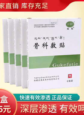 西藏宏晟骨科敷贴活血腰肌劳损