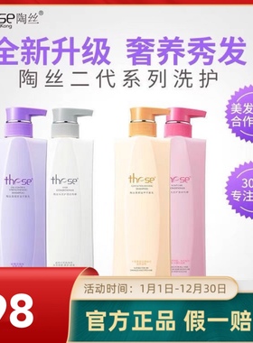 these陶丝洗发水二代去屑舒缓深层清洁清爽头皮洗发水头平衡乳