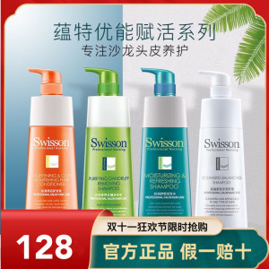 蕴特优能赋活洗发水护发素补水去屑洁净舒悦控油修护毛躁持久留香