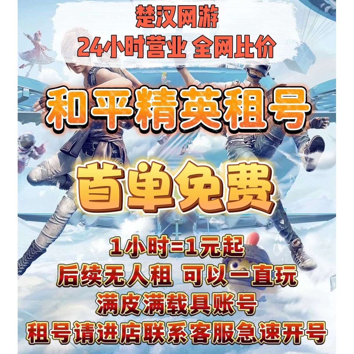 【太想玩】和平租号精英出刺激战场安卓吃鸡苹果q区V区棒棒