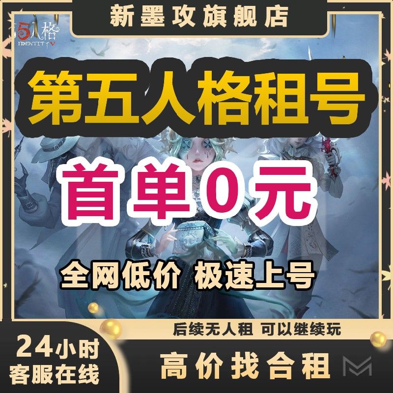 【认准雨过天晴】第五人格租号虚妄杰作金屋珊瑚夫人苍鹭之翼十爆