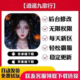 【逍遥九歌行】手游无限GM后台道具内部号折扣礼包免费版安卓苹果