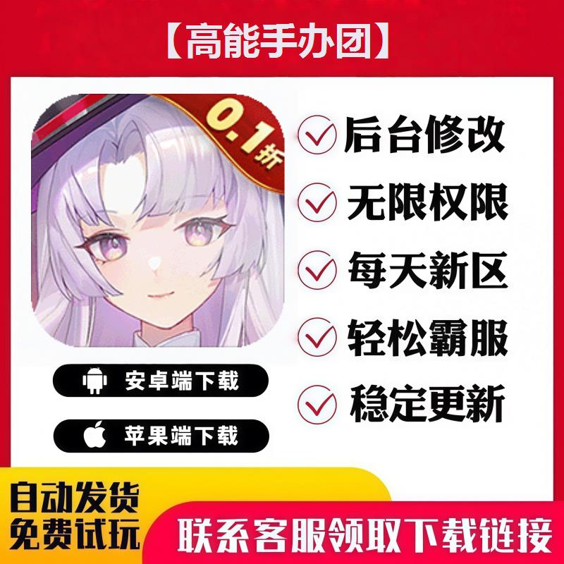 【高能手办团】手游无限GM后台道具内部号折扣礼包免费版安卓苹果