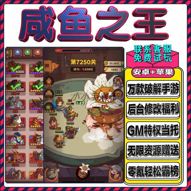 咸鱼之王GM当托特权满级开局无敌畅玩手游资源CDK礼包VIP修改版