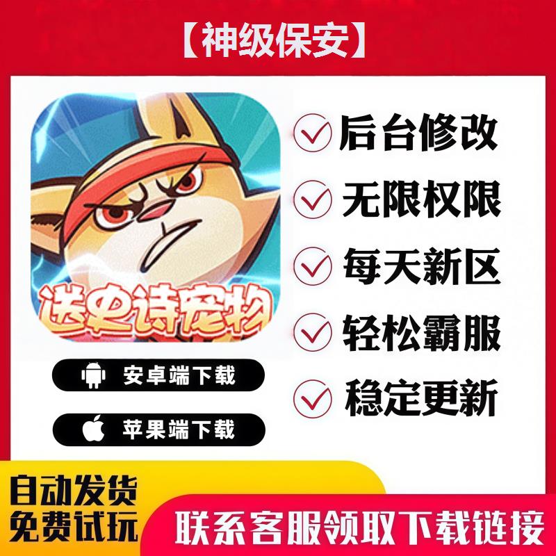 【神级保安】 手游无限GM后台道具内部号折扣礼包免费版安卓苹果
