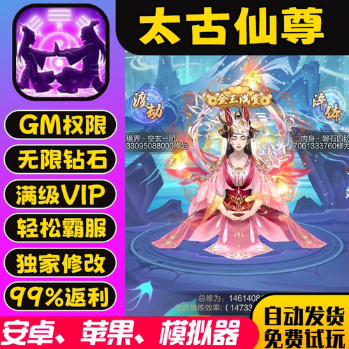 太古仙尊gm手游后台包站无敌版vip安卓h5可联网无限道具