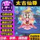 太古仙尊gm手游后台包站无敌版 vip安卓h5可联网无限道具
