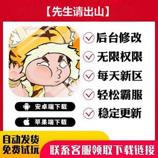 【先生请出山】手游无限GM后台道具内部号折扣礼包免费版安卓苹果