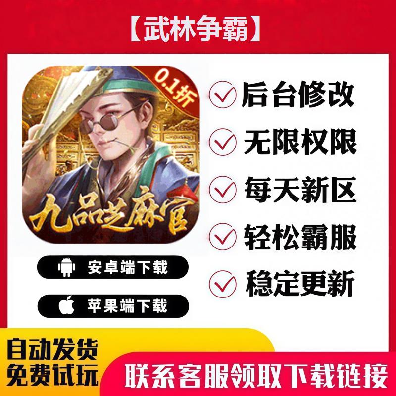 【武林争霸】 手游无限GM后台道具内部号折扣礼包免费版安卓苹果