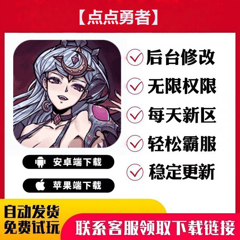 【点点勇者】手游无限GM后台道具内部号折扣礼包安卓苹果鸿蒙