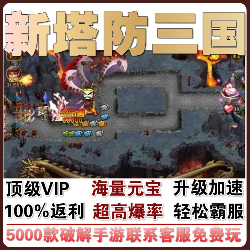 新塔防三国全民塔防GM当托特权满级vip无敌玩手游CDK礼包兑换初始