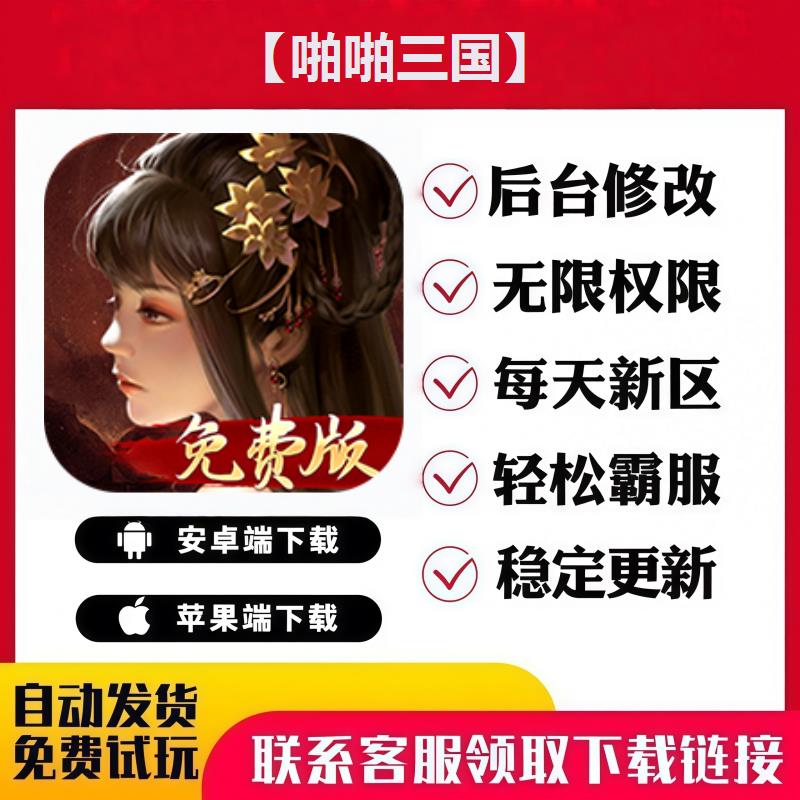 【啪啪三国】 手游无限GM后台道具内部号折扣礼包免费版安卓苹果