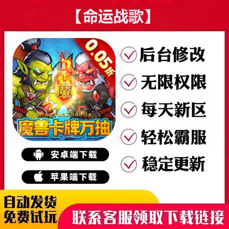 【命运战歌】 手游无限GM后台道具内部号折扣礼包免费版安卓苹果
