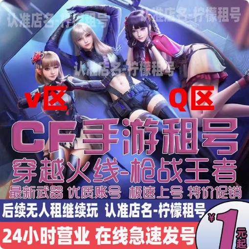 穿越火线号购买竹帘定制CF手游租号穿越火线手游CFM枪战王者V10王者幻神王者之狱