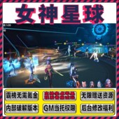 女神星球GM当托特权满级vip无敌畅玩手游CDK礼包兑换初始开局资源