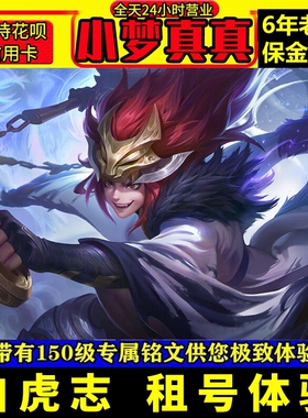 王者租借白虎志V10皮肤限定安卓苹果体验借李白貂蝉皮肤爆