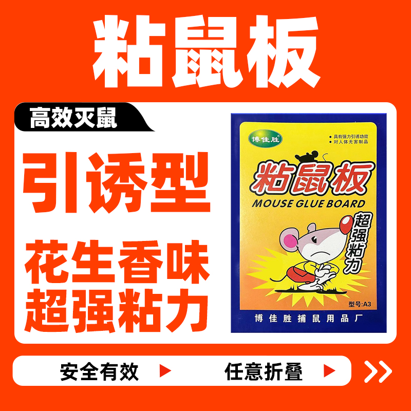 强力粘鼠板大老鼠驱赶神器一锅端贴胶四害灭鼠笼捕鼠夹家用克星
