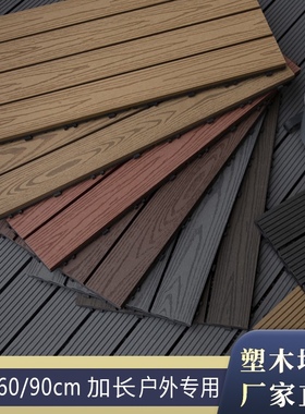 户外地板阳台地面铺设室外露台自铺改造拼接防水防腐实木塑木地板