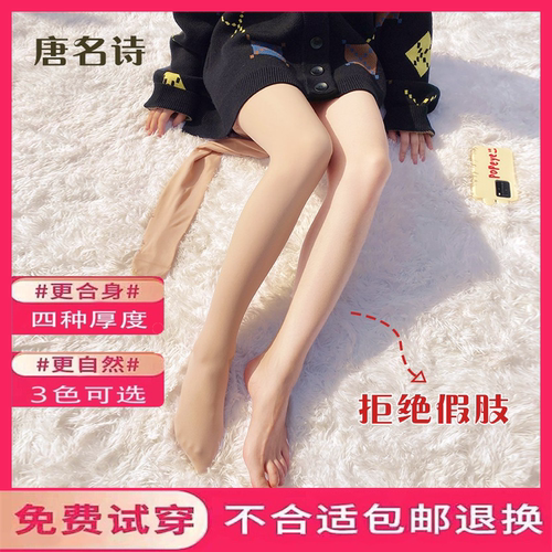 唐名诗光腿神器遮瑕女春秋冬薄款踩脚双层肤肉色打底裤秋冬裸感 - 封面