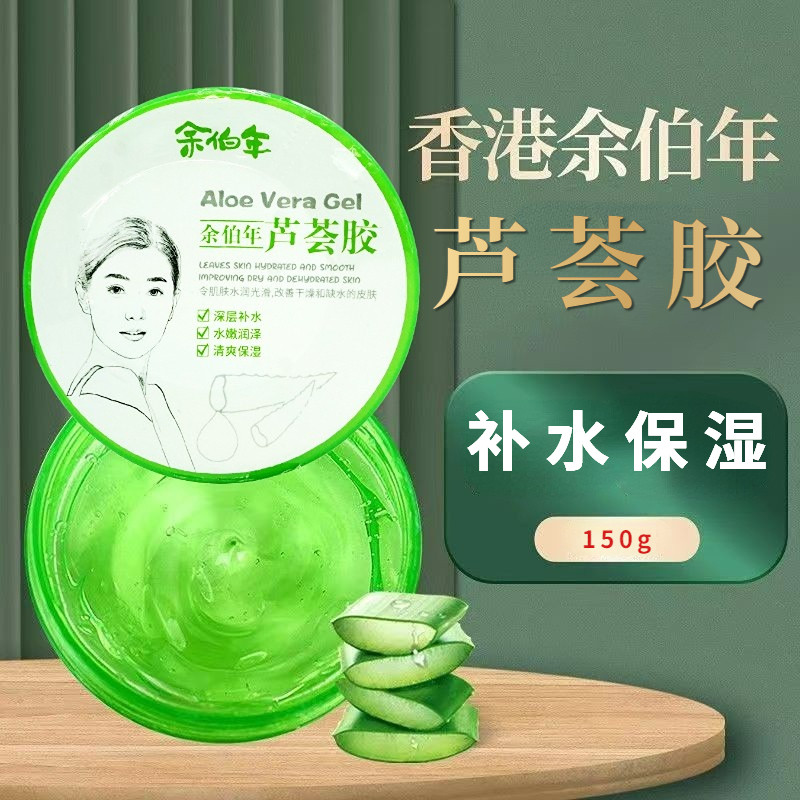 香港余伯年芦荟胶补水保湿护理男女通用_虎窝淘