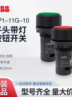 ABB平头带灯按钮CP1-11G-10自复位CP1-11R-10绿色CP1-31R-10 24V