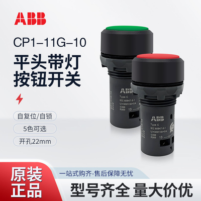 ABB平头带灯按钮CP1-11G-10自复位CP1-11R-10绿色CP1-31R-10 24V