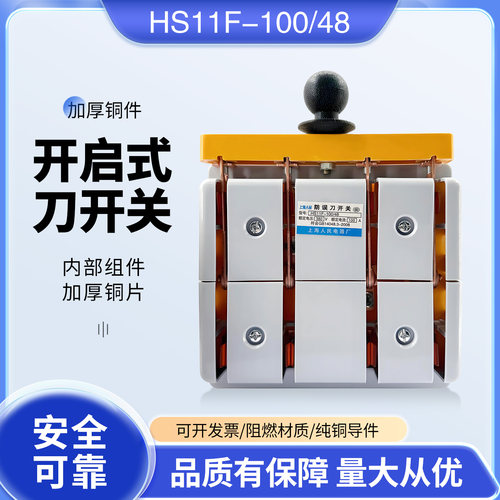 开启式光伏隔离开关HS11F-200/38