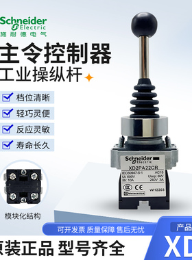 施耐德XD2PA22CR主令控制器XD2PA12CR开关XD2PA14CR XD2PA24CR