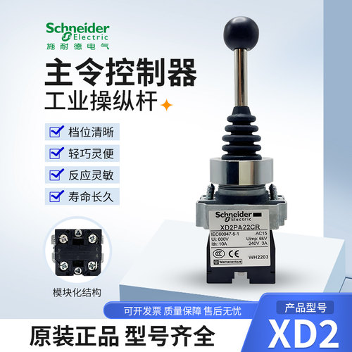 施耐德XD2PA22CR主令控制器XD2PA12CR开关XD2PA14CR XD2PA24CR