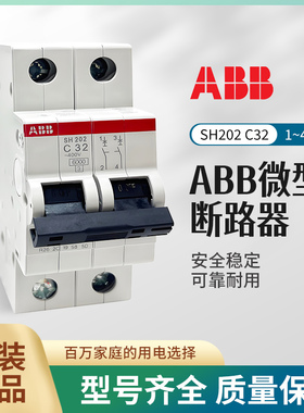 ABB微型断路器SH203-C63空气开关SH201-C16家用SH202-C201P2P3P4P