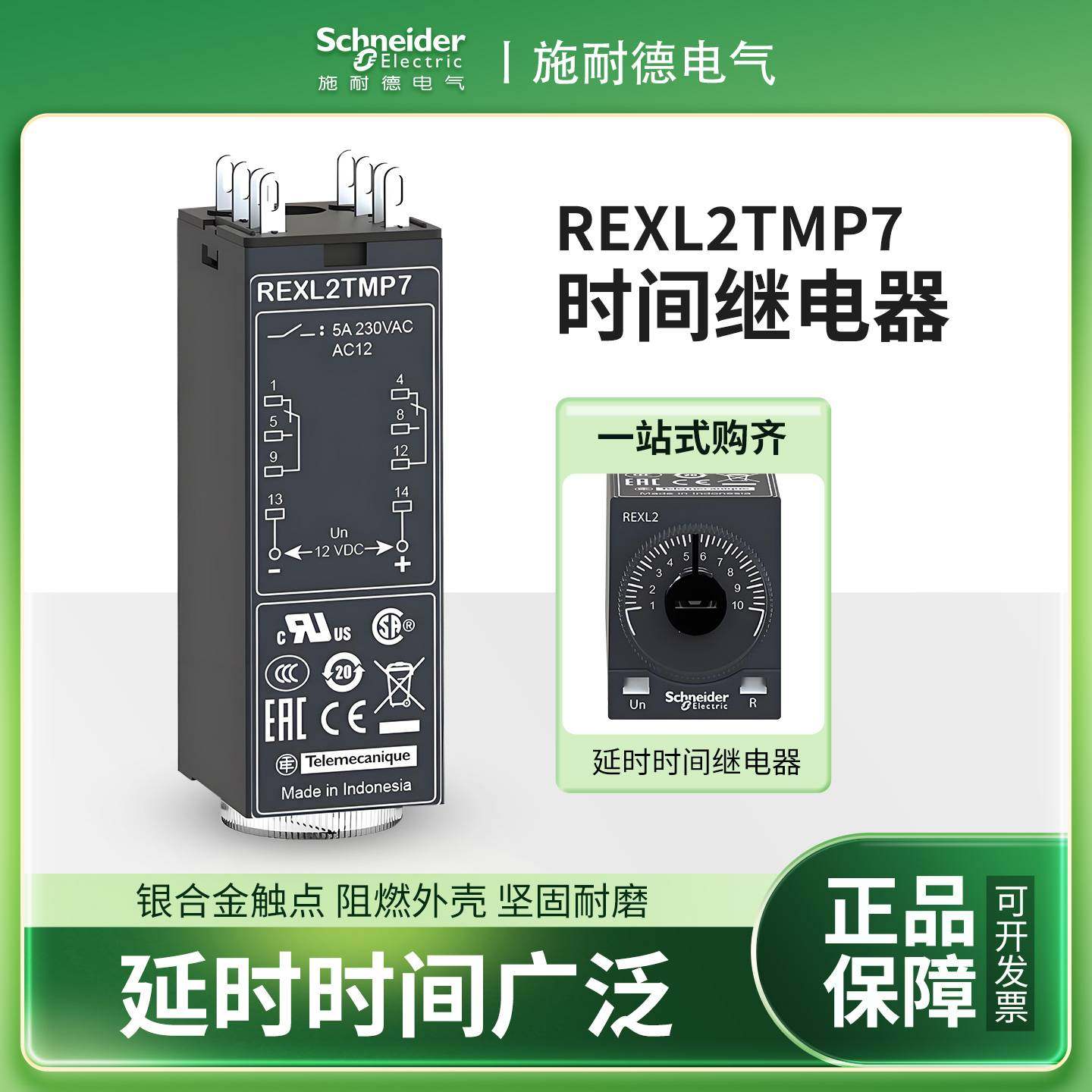 施耐德REXL2TMP7时间继电器REXL2TMBD通电延时REXL4TMBDREXL4TMP7 - 实物图