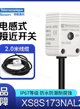 施耐德电感式方形接近开关XS8S173NAL2C NPN塑料XS8S173PAL2C PNP