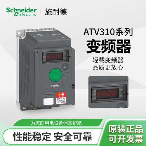 施耐德ATV310变频器三相380-460V数显0.37KW 1.5KW 2.2KW 5.5KW