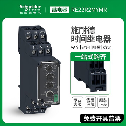 施耐德进口RE22R1KMR时间继电器