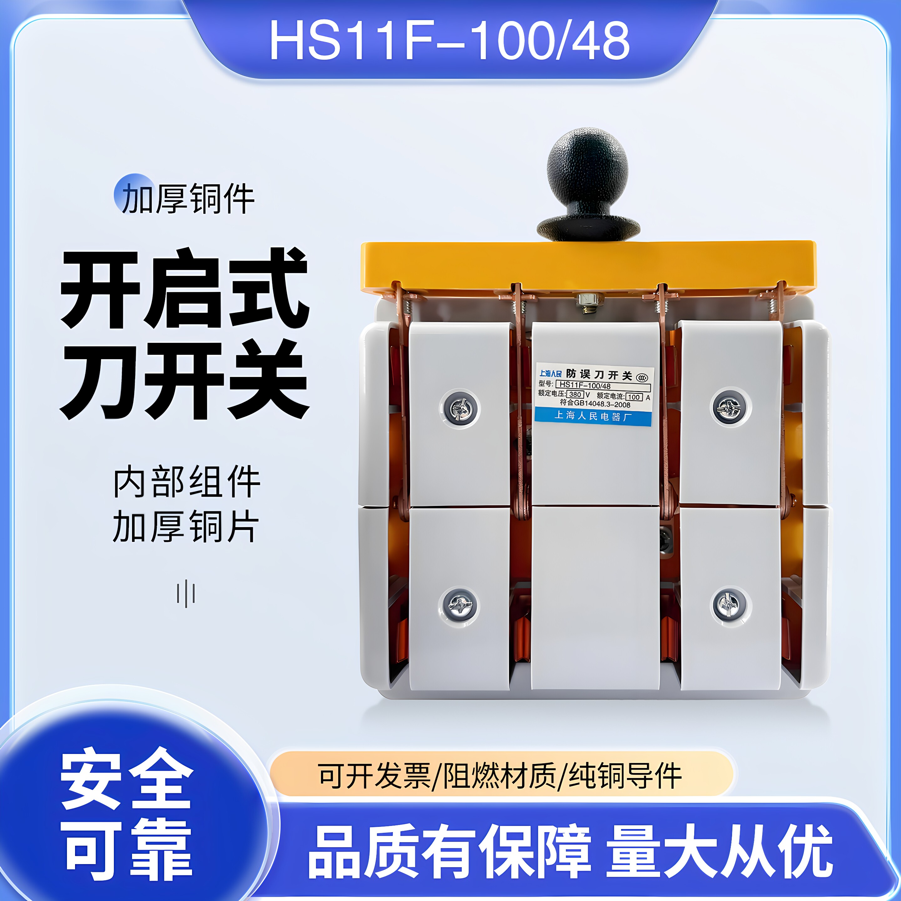 开启式光伏隔离开关HS11F-100A/48倒顺切换闸刀开关HS11F-600/38