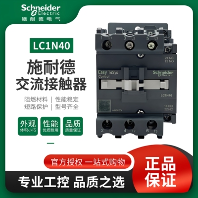 施耐德LC1N40M5N交流接触器
