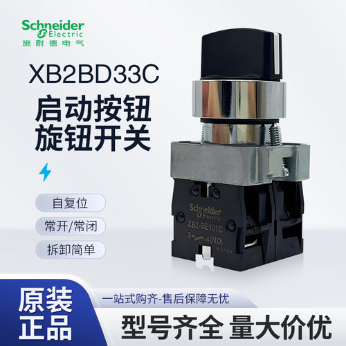 施耐德三挡选择旋钮开关XB2BD33C